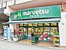 周辺：マルエツ両国亀沢店 徒歩6分。 470m