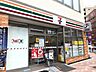 周辺：セブンイレブン日暮里中央通り店 徒歩1分。 80m