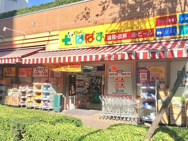 どらっぐぱぱす東日暮里リーデンスタワー店 徒歩6分。 480m