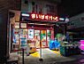 周辺：まいばすけっと雑司が谷1丁目店 徒歩4分。 310m