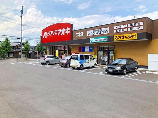 クスリのアオキ高岡駅南店 徒歩19分。 1400m