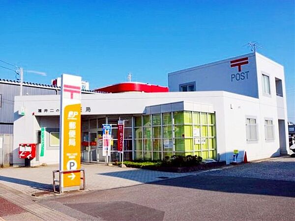 福井二の宮郵便局 徒歩4分。 290m