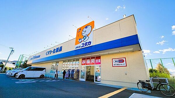 ドラッグユタカ　豊中熊野店 270m