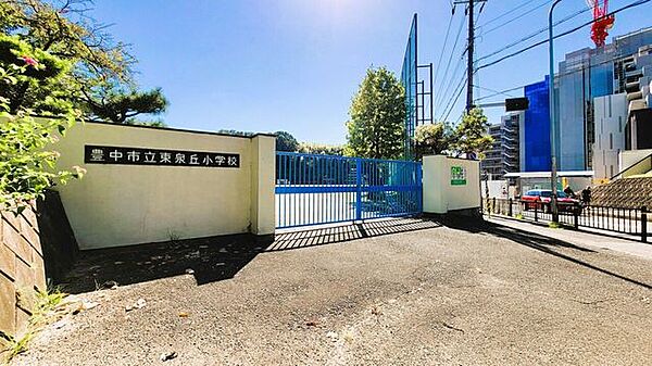 豊中市立東泉丘小学校 510m