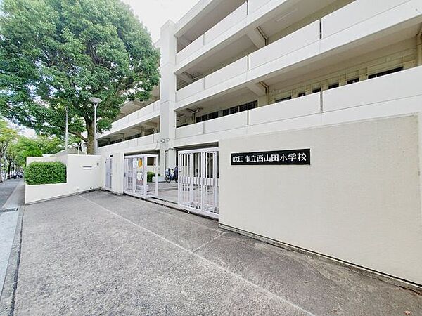 吹田市立西山田小学校 650m
