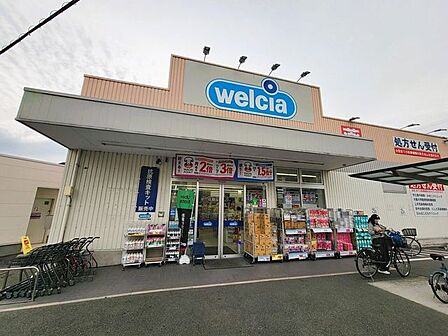 ウエルシア豊中 中桜塚店 270m