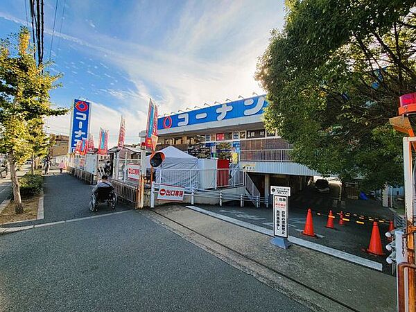 コーナン豊中　夕日丘店 490m