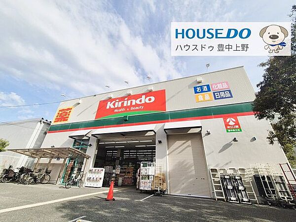 キリン堂　豊中島江店 780m