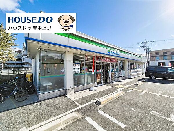 ファミリーマート　豊中小曽根店 930m