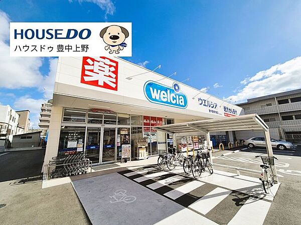ウエルシア　豊中豊南町東店 970m