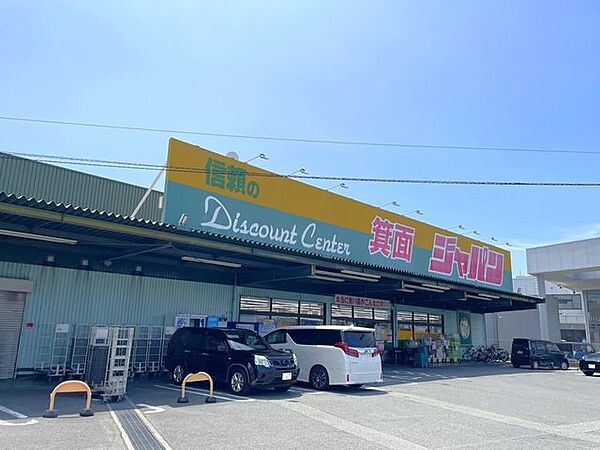 ジャパン箕面店 530m
