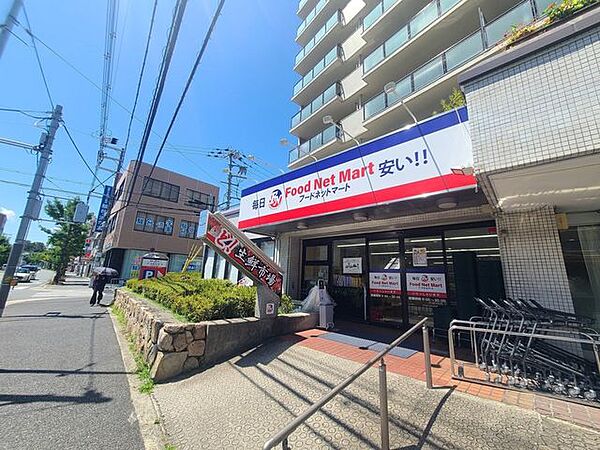 フードネットマート　亥の子谷店 750m