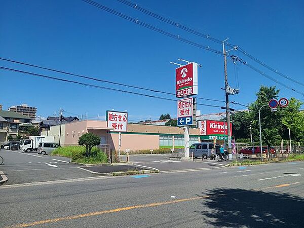 キリン堂　吹田亥子谷店 980m