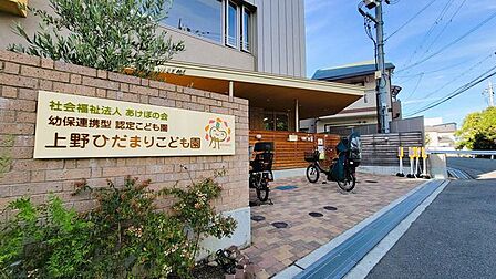 上野ひだまりこども園 640m