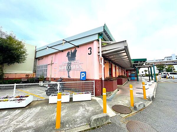 コノミヤ　箕面店 930m