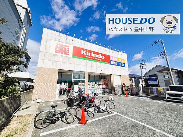 キリン堂　豊中千里園店 980m