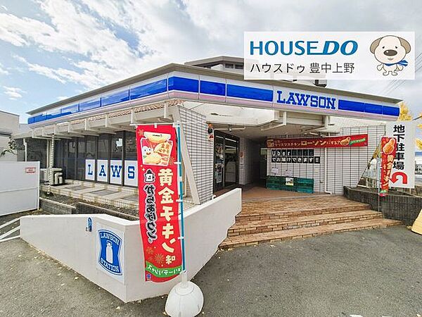 ローソン　豊中刀根山元町店 930m