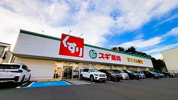 スギドラッグ　豊中熊野店 310m