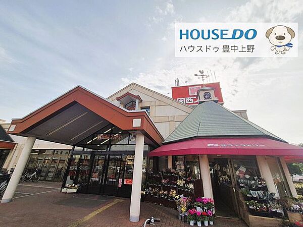 関西スーパー　豊中南店 500m