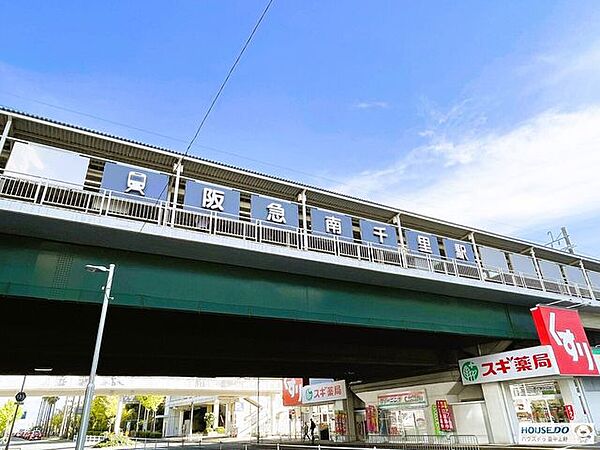 阪急北千里線　南千里駅 2110m