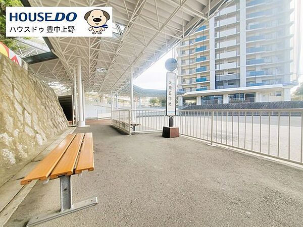 阪急バス北緑丘団地バス停 1340m
