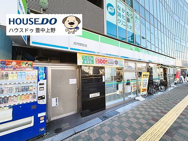 ファミリーマート　庄内駅前店 380m