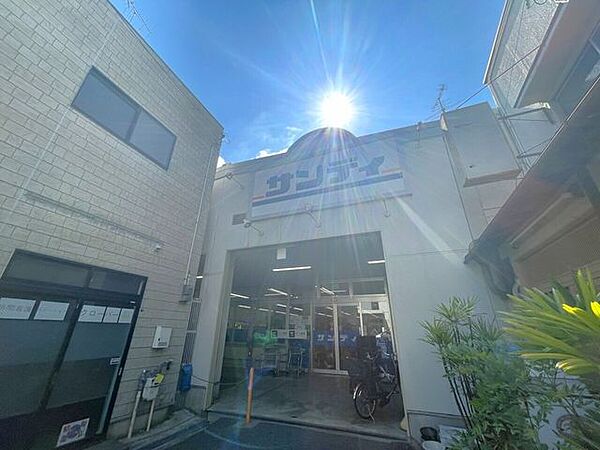 サンディ庄内栄町店 680m