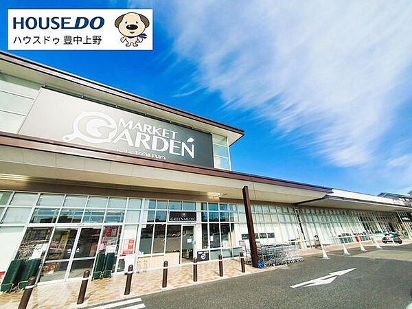マーケットガーデンKOHYO豊中緑丘店(イオンタウン豊中緑丘) 530m