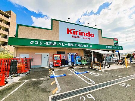 キリン堂　千中上新田店 920m