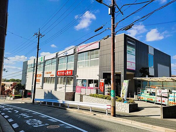 ユニカムドラッグ 西泉丘薬局 1520m