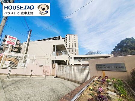 豊中市立のばたけこども園 890m