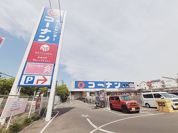 コーナン吹田インター青葉丘店 880m