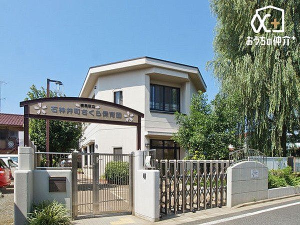 石神井町さくら保育園 徒歩11分。子どもたちにとって昼間のおうちでありたいと願い、穏やかであたたかな空間とな保育環境を整えています。 840m