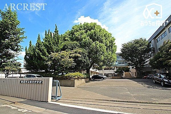 新座市立第六中学校 徒歩10分。保護者や地域の方々に見守られ、生徒たちは日々、それぞれの夢に向かって、学習や部活動に励んでいます。 790m