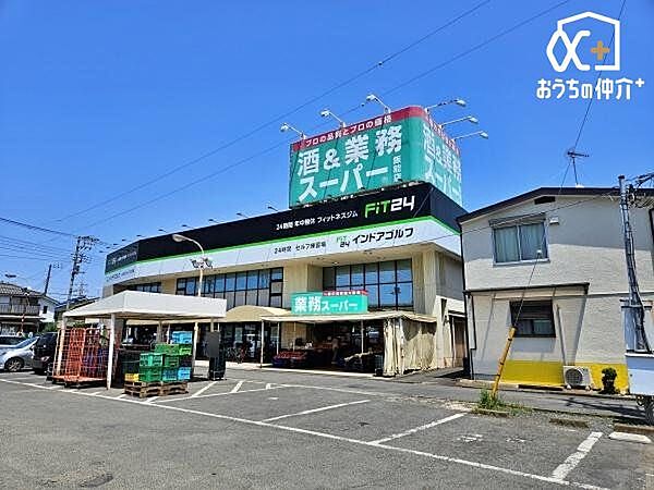 業務スーパー 徒歩15分。車での来店も可能です。 1140m