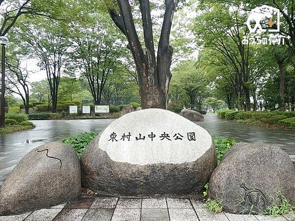 都立東村山中央公園 徒歩8分。トイレ、多数遊具あり、バードウォッチング、駐車場10台程度あり 630m