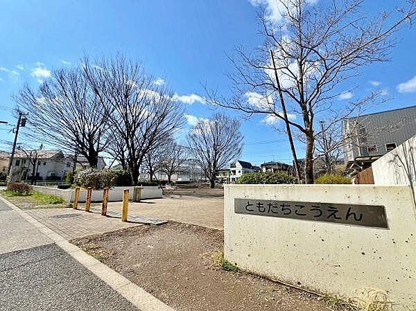 ともだち公園 徒歩8分。身近な地域で子どもたちが安全に遊べるように、条例に基づいて市が設置した公園。すべり台や、高低差のある敷地がちびっ子に人気 570m
