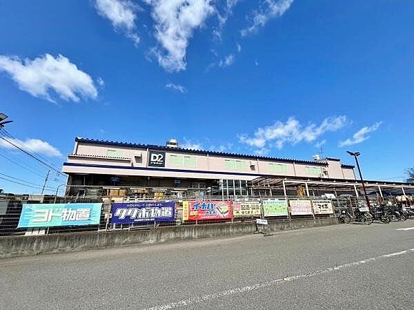 ケーヨーデイツー東久留米南町店 徒歩19分。日用品だけでなく、電化製品、ガーデニング用品からペット用品まで幅広い品ぞろえ。 1510m