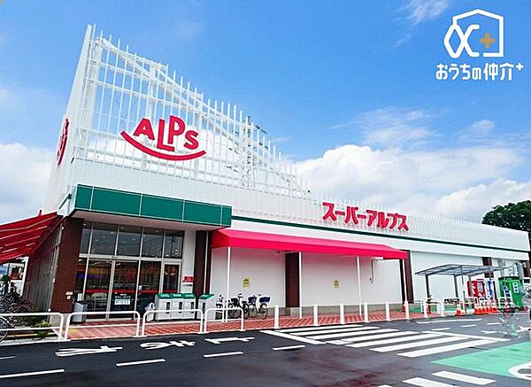 スーパーアルプス東村山店 徒歩13分。【営業時間】9時30分-22時【駐車場】あり 1040m