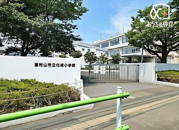 東村山市立化成小学校 徒歩16分。【通学　区域】本町二丁目、諏訪町一丁目・二丁目・三丁目（一部） 野口町一から二丁目・四丁目（一部）、久米川町五丁目（一部） 1280m