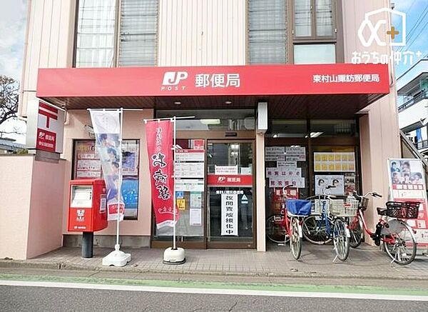 東村山諏訪郵便局 徒歩8分。【郵便】9:00-17:00【貯金】9:00-16:00【ATM】9:00-17:30、土9:00-12:30 640m