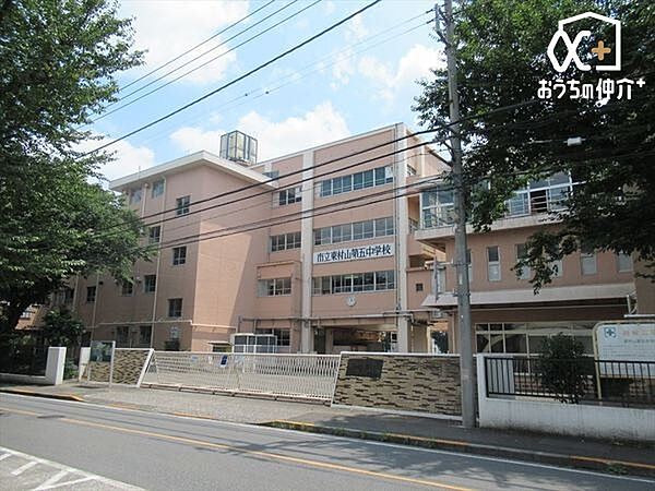 東村山市立東村山第五中学校 徒歩15分。【通学・区】本町四丁目 青葉町一丁目、二丁目 恩多町一丁目、三丁目1から28、四丁目、五丁目 栄町一丁目28から36 1180m