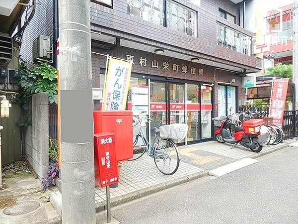 東村山栄町郵便局 徒歩11分。【郵便】9:00-17:00【貯金】9:00-16:00【ATM】9:00-17:30、土9:00-12:30 880m