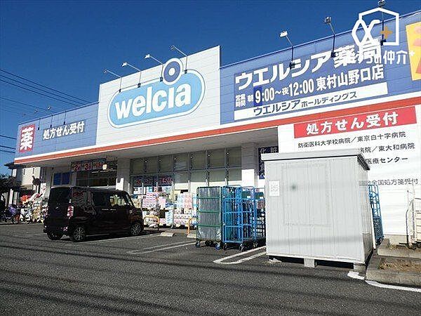 ウエルシア東村山野口店 徒歩10分。【営業時間】24時間営業 【駐車場】あり【調剤薬局】平日のみ9時から23時 760m