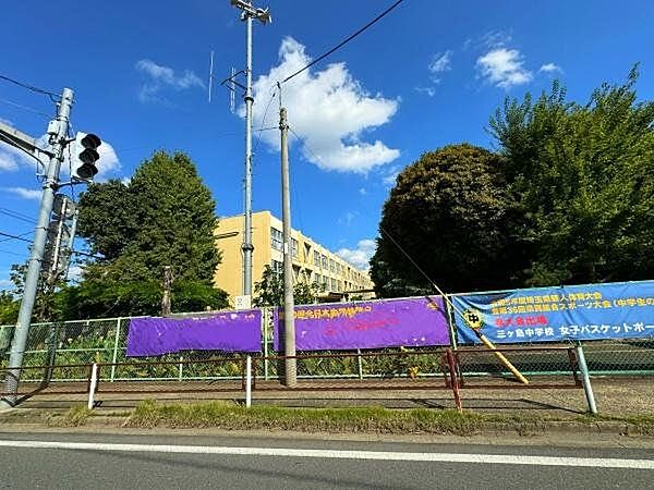 所沢市立三ケ島中学校 徒歩22分。敷地が広く、部活動なども盛んな中学校です。 1700m