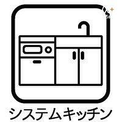 《システムキッチン》は設備が一体化！デザインに統一感を持たせ、スッキリと見せることが可能です。見た目だけでなく機能性も充実しており、毎日の調理や後片付け、掃除などを楽にする機能が備わっています。