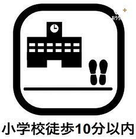 登下校に時間がかからないため、朝学校に行くまでの時間に余裕ができ、家族とのコミュニケーションの時間が増えるというのもメリット。また、子どもが誘拐や痴漢などの犯罪に巻き込まれるリスクが軽減されます。