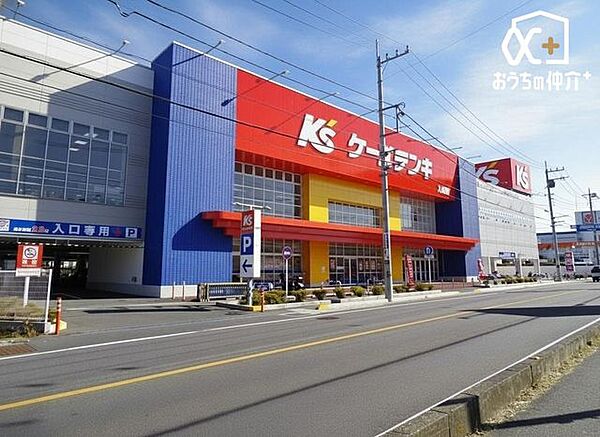 ケーズデンキ入間店 徒歩13分。 980m