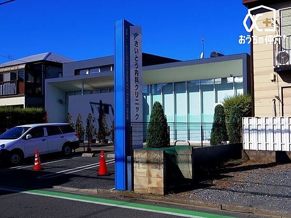 さいとう内科クリニック 徒歩4分。西武池袋線「小手指駅」南口の綺麗な内科でございます。お車も止められます。 260m