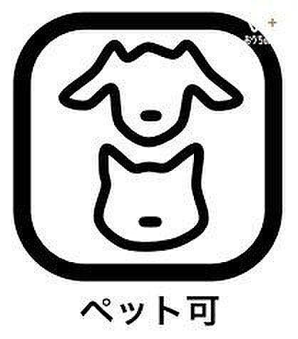 家族の一員のペットと一緒に住めるメリットはとても大きいものですよね。動物を飼うことで「心が癒される」「毎日が楽しい！」「元気になる！」など、数えきれないほどの癒しの効果があり、幸福度がアップ。